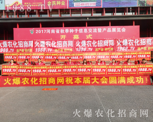     2017年鄭州農(nóng)藥交易會(huì)開(kāi)幕，火爆農(nóng)化網(wǎng)火爆來(lái)襲！