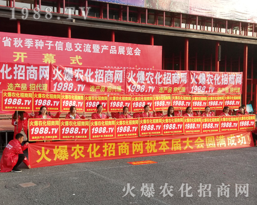     2017年鄭州農(nóng)藥交易會，1988.TV活力表現(xiàn)引人關(guān)注！