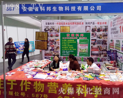 2017河南農(nóng)藥會上安徽省科邦生物一展風采