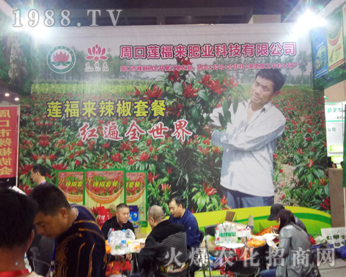 周口蓮福來肥業(yè)在2017鄭州農(nóng)藥會風采照人