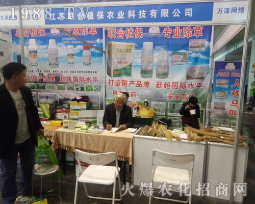 江蘇聯(lián)合植保在2017鄭州農(nóng)藥會大力宣傳