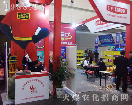 北京中農(nóng)弘露在2017河南植保會隆重招商