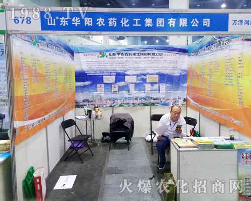 華陽農(nóng)藥在2017鄭州農(nóng)藥會(huì)火爆招商