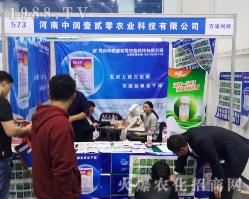 中潤壹貳零精彩亮相2017鄭州農藥會