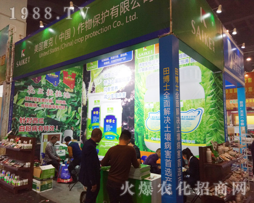 美國(guó)賽克在2017鄭州農(nóng)藥會(huì)上精彩紛呈