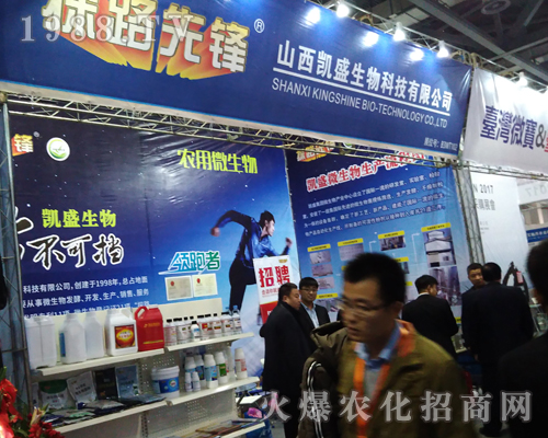 凱盛生物在2017全國(guó)植保會(huì)吸引眾多客戶