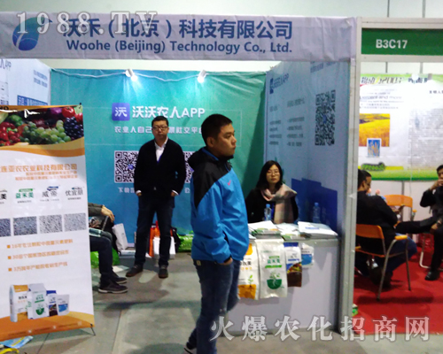 沃禾科技參加2017中國植保雙交會