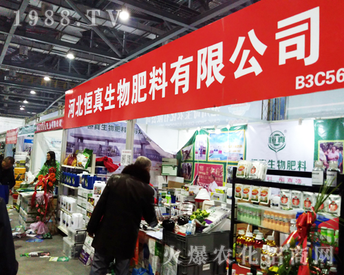 恒真生物肥料強勢出擊2017南昌全國植保會