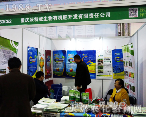 沃特威色生物有機(jī)肥在2017全國植保雙交會(huì)上全力以赴
