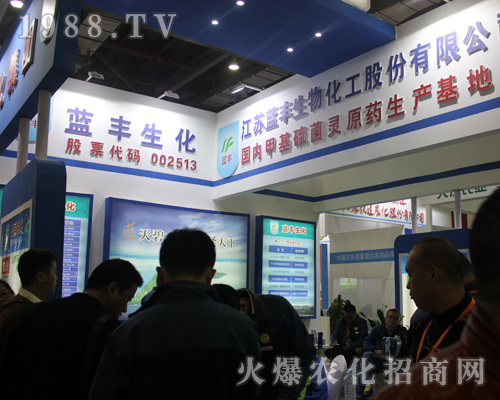 2017全國植保會上的江蘇藍(lán)豐生物化工