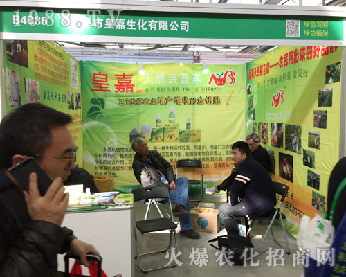 皇嘉生化在2017全國植保會(huì)表現(xiàn)