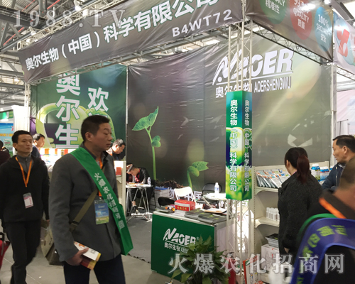 奧爾生物在2017全國植保展火爆來襲