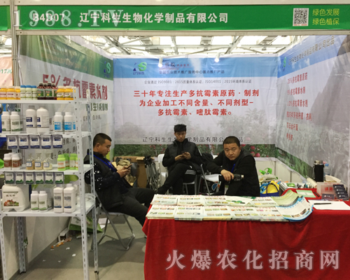 遼寧科生生物在第33屆全國植保會上展現(xiàn)風(fēng)采
