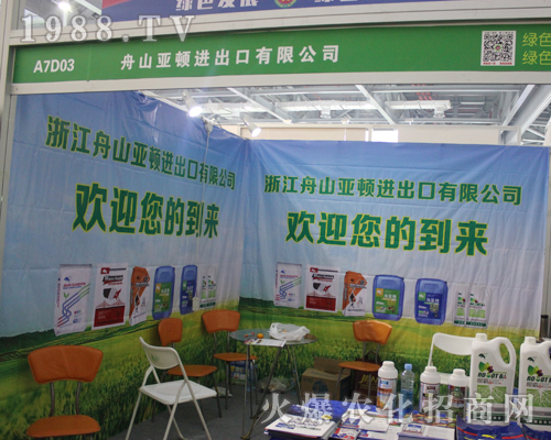舟山亞頓參展2017南昌植保雙交會
