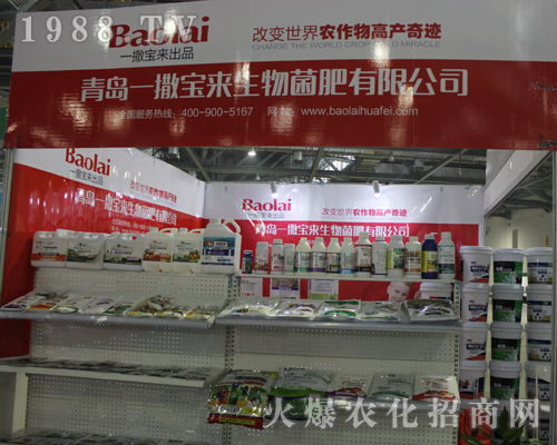 青島一撒寶來生物菌肥在2017江西全國植保會(huì)引人注目
