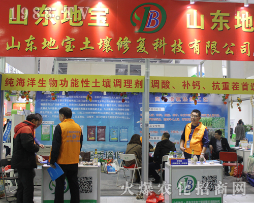 山東地寶奮斗在第33屆植保雙交會(huì)
