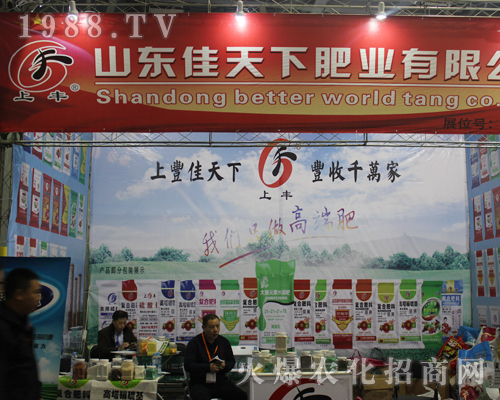 山東佳天下肥業(yè)在2017江西南昌植保會大力推廣！