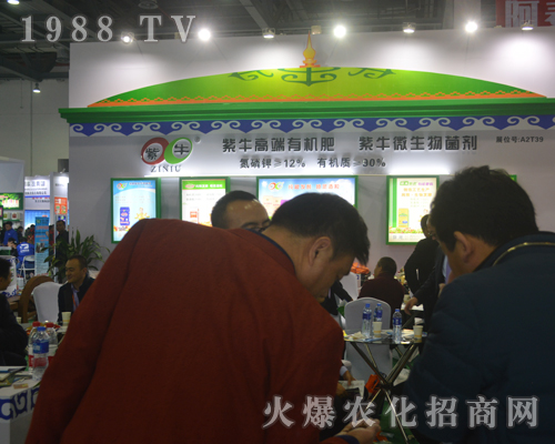 第33屆中國植保雙交會(huì)上紫牛高端有機(jī)肥引人多人咨詢