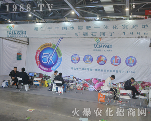 2017全國植保會(huì)的沃達(dá)農(nóng)科