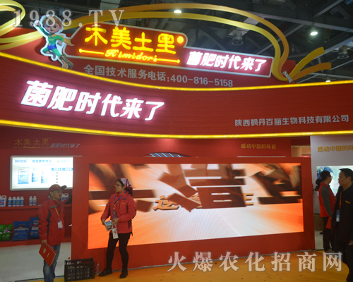 木美土里參展2017全國植保會