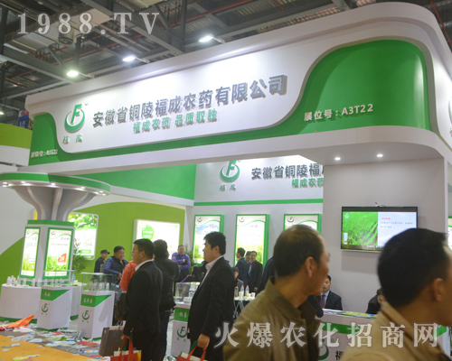 2017江西全國(guó)植保會(huì)銅陵福成農(nóng)藥大顯身手