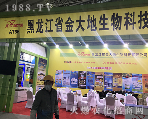 黑龍江金大地參展2017第32屆哈爾濱植保會(huì)