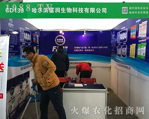富潤生物在第32屆黑龍江植保雙交會(huì)大放異彩