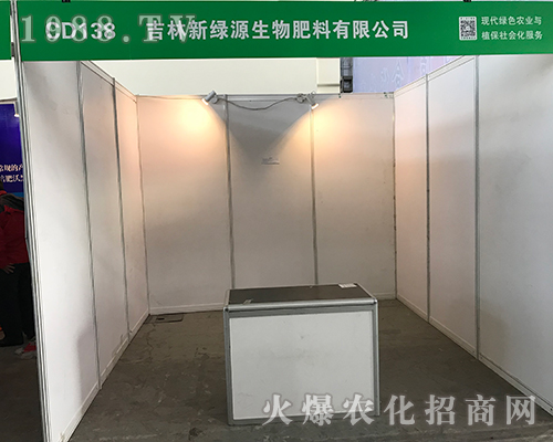 吉林新綠源參加2017第32屆黑龍江植保雙交會(huì)