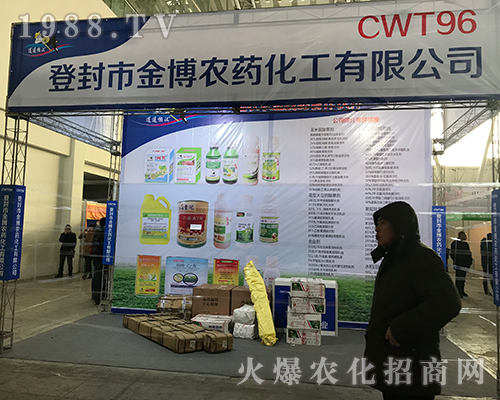 登封金博農(nóng)藥亮相2017哈爾濱植保會(huì)