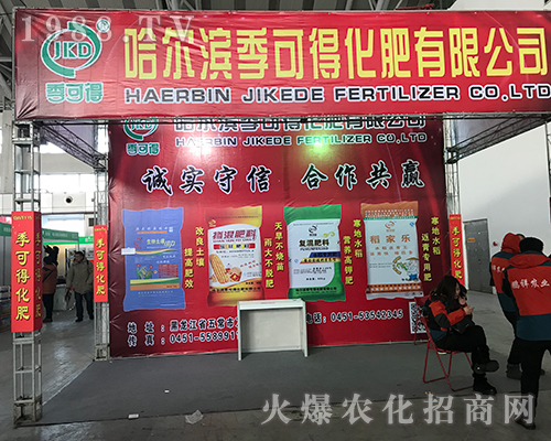 哈爾濱季可得備戰(zhàn)第32屆哈爾濱植保會(huì)