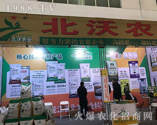 北沃農(nóng)業(yè)亮相