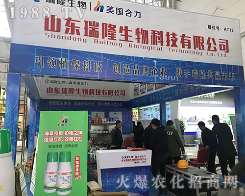 山東瑞隆生物火爆參展2017黑龍江植保會