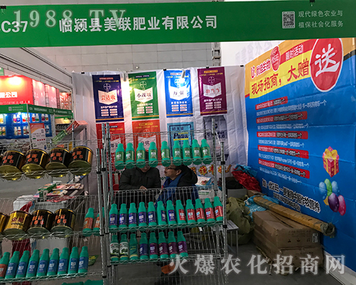 美聯(lián)肥業(yè)在2017黑龍江植保會上博人眼球