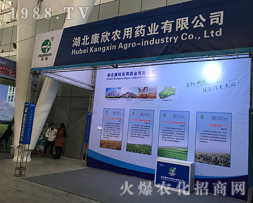 湖北康欣農(nóng)用藥業(yè)參加2017哈爾濱植保會(huì)