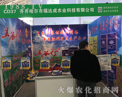 福達(dá)成農(nóng)業(yè)火爆參展2017黑龍江植保會