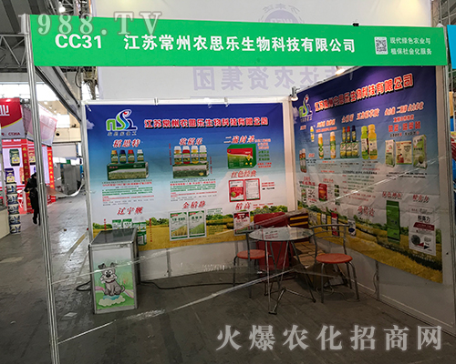 農(nóng)思樂(lè)生物在2017黑龍江植保會(huì)宣傳成功