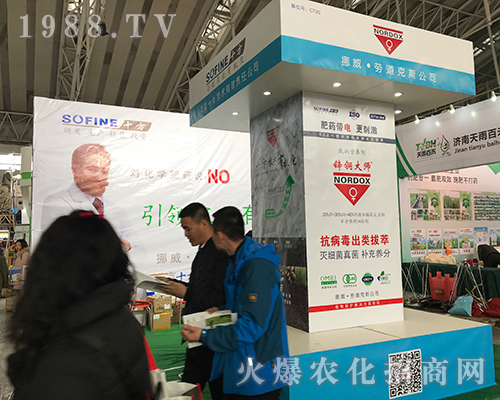 2017哈爾濱植保會(huì)上的挪威勞道克斯展位