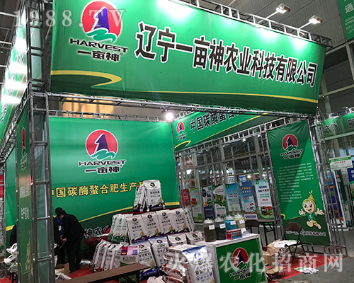 遼寧一畝神參加2017第32屆黑龍江植保會(huì)