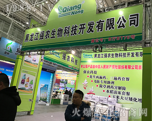 強(qiáng)農(nóng)生物參展第32屆黑龍江植保雙交會