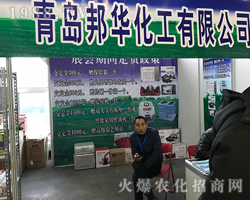 青島邦華化在2017黑龍江植保會大力宣傳