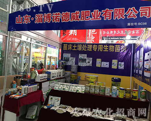 諾德威肥業(yè)出擊2017哈爾濱植保會