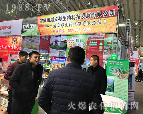 立邦生物在2017黑龍江植保會(huì)大放異彩