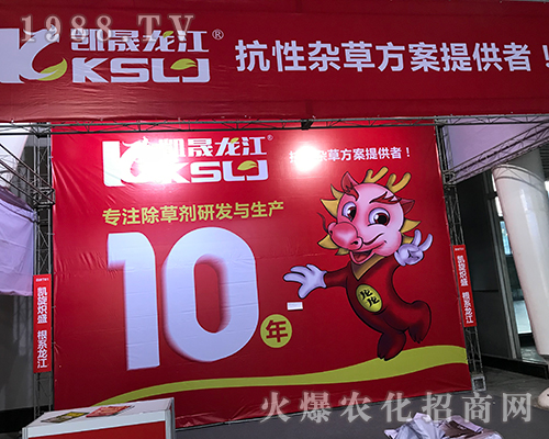 黑龍江凱晟生物在2017黑龍江植保雙交會(huì)隆重招商