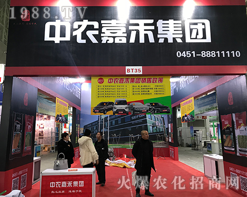 中農嘉禾農業(yè)亮相2017哈爾濱植保會