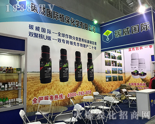 碳威國(guó)際在第32屆哈爾濱植保會(huì)宣傳突出