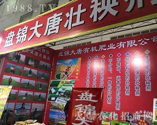 盤錦大唐有機肥在2017黑龍江植保會上精彩亮相