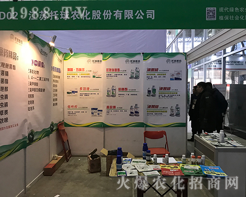 江蘇托球農(nóng)化亮相2017黑龍江植保雙交會(huì)