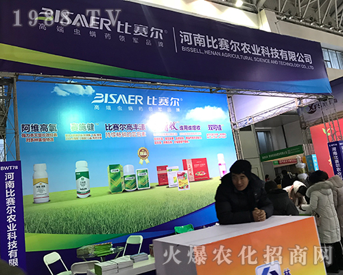 河南比賽爾參加2017哈爾濱植保會