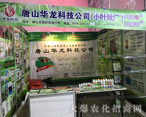 唐山華龍科技亮相2017黑龍江植保會