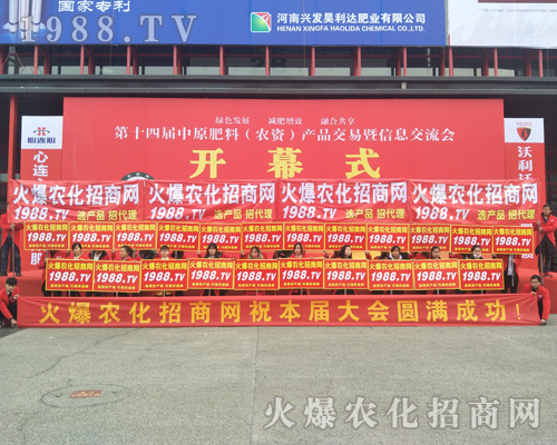 火爆農化招商網2017年鄭州肥料雙交會大展風采！